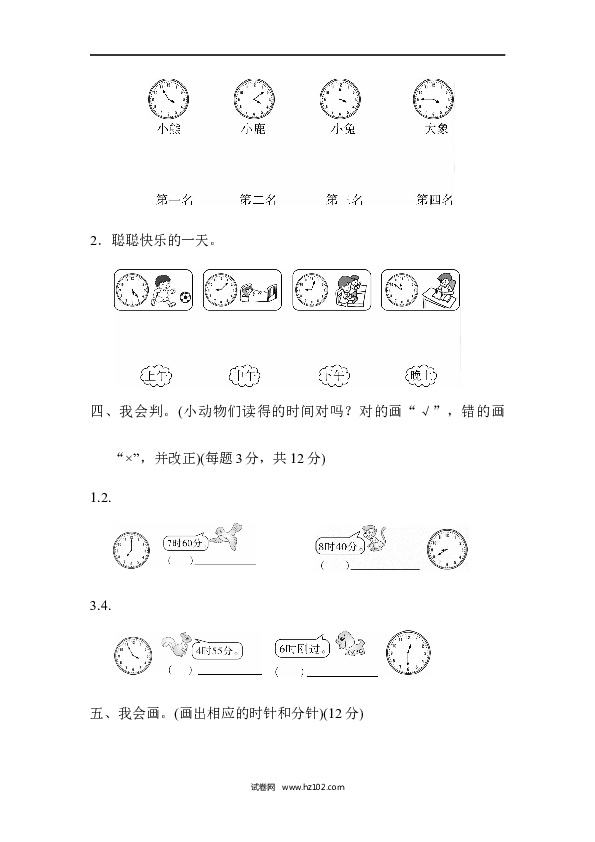 人教版二年级数学上册期末总复习2.docx