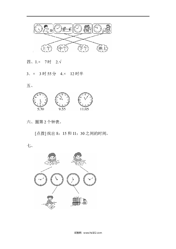 人教版二年级数学上册期末总复习2.docx