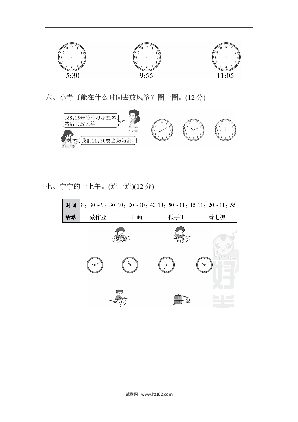 人教版二年级数学上册期末总复习2.docx