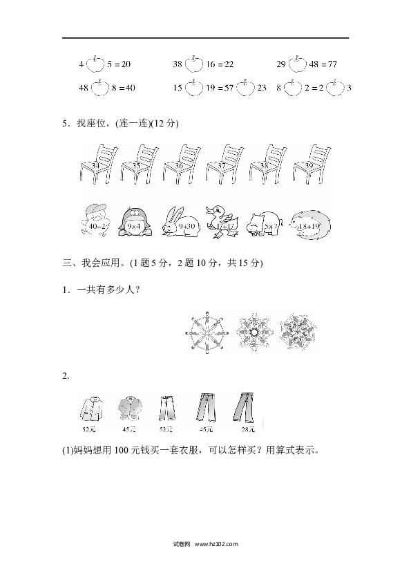 人教版二年级数学上册期末总复习1.docx