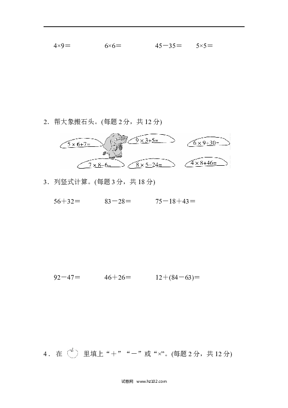 人教版二年级数学上册期末总复习1.docx