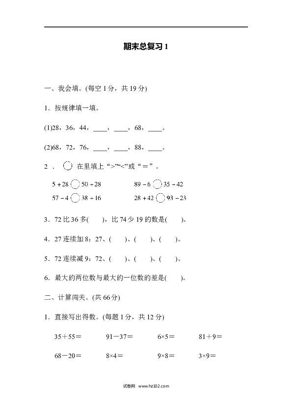 人教版二年级数学上册期末总复习1.docx