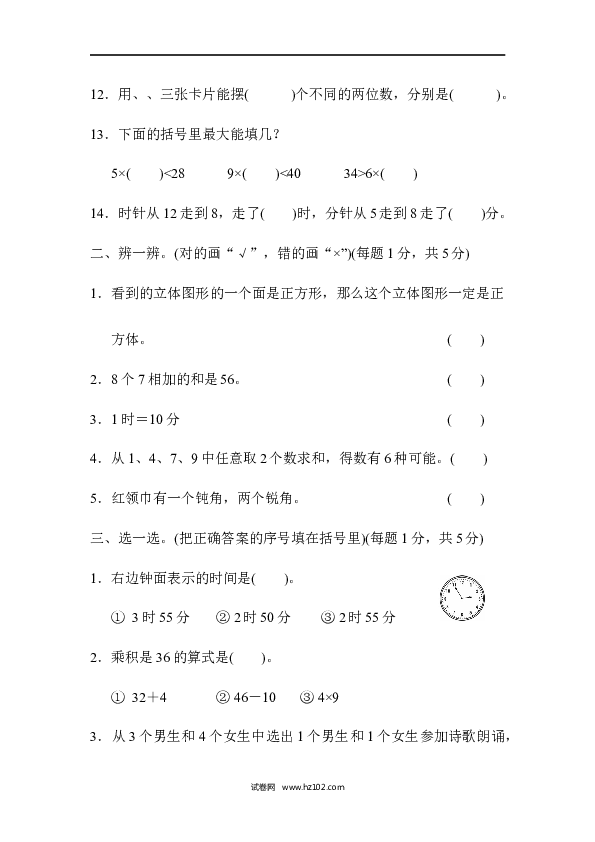 人教版二年级数学上册期末总复习（上海市名校）.docx