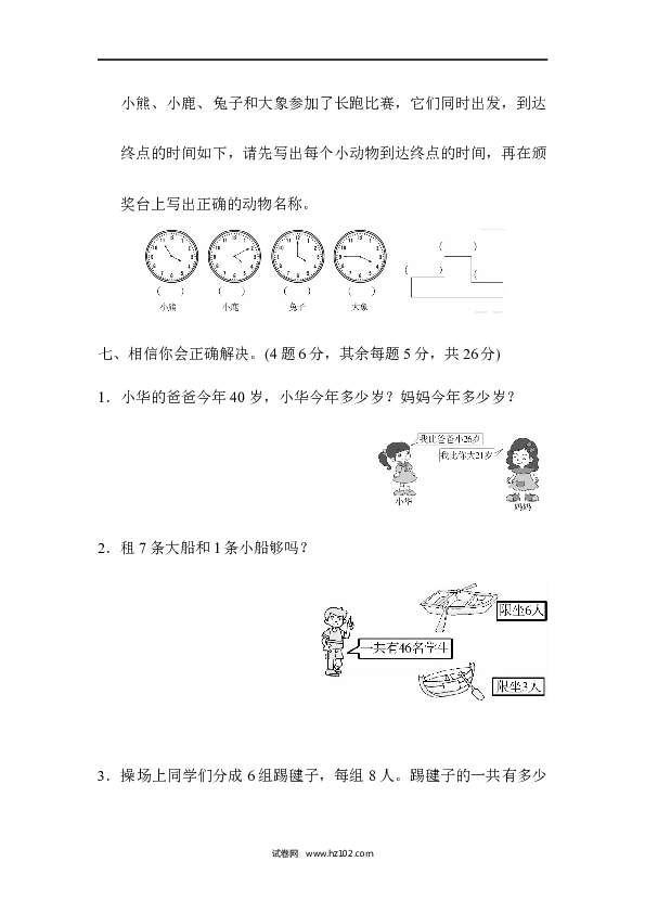 人教版二年级数学上册期末总复习（上海市名校）.docx