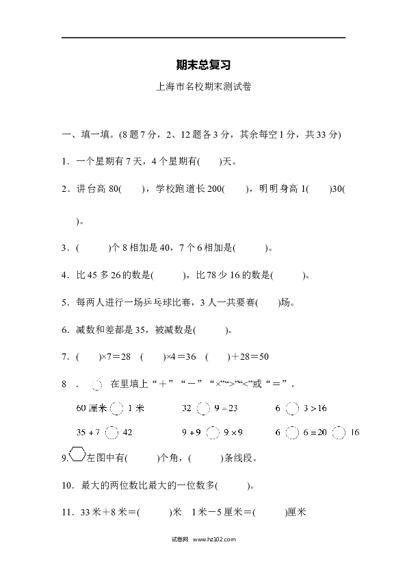 人教版二年级数学上册期末总复习（上海市名校）.docx