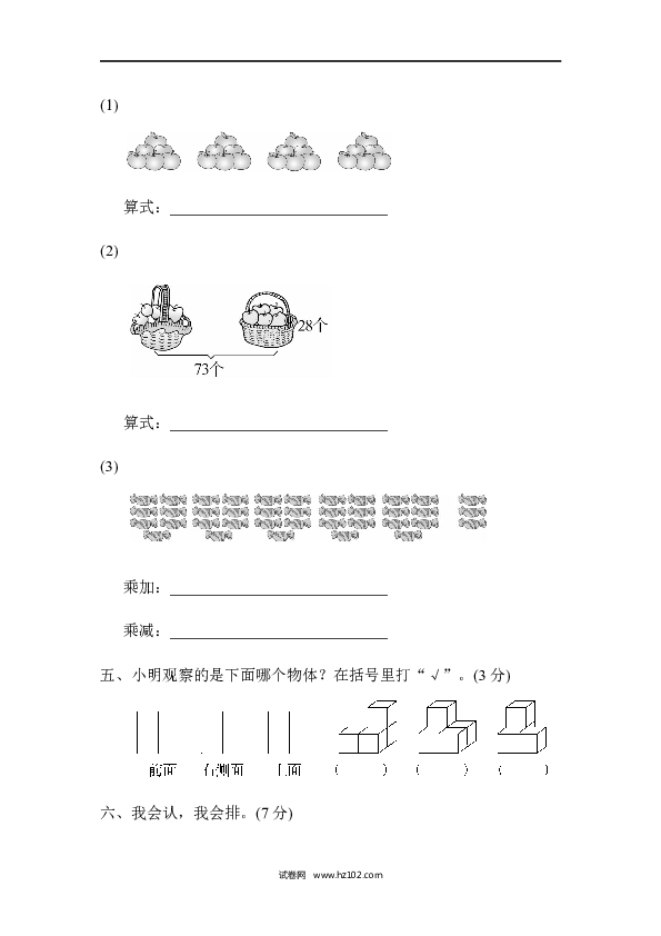 人教版二年级数学上册期末总复习（上海市名校）.docx