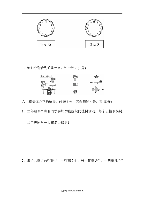 人教版二年级数学上册期末总复习（黄冈市名校）.docx