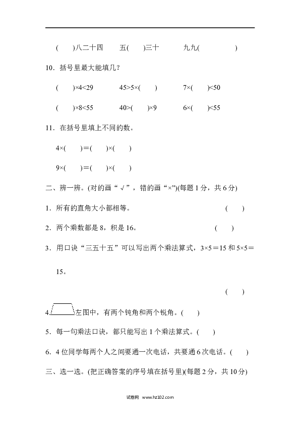 人教版二年级数学上册期末总复习（黄冈市名校）.docx