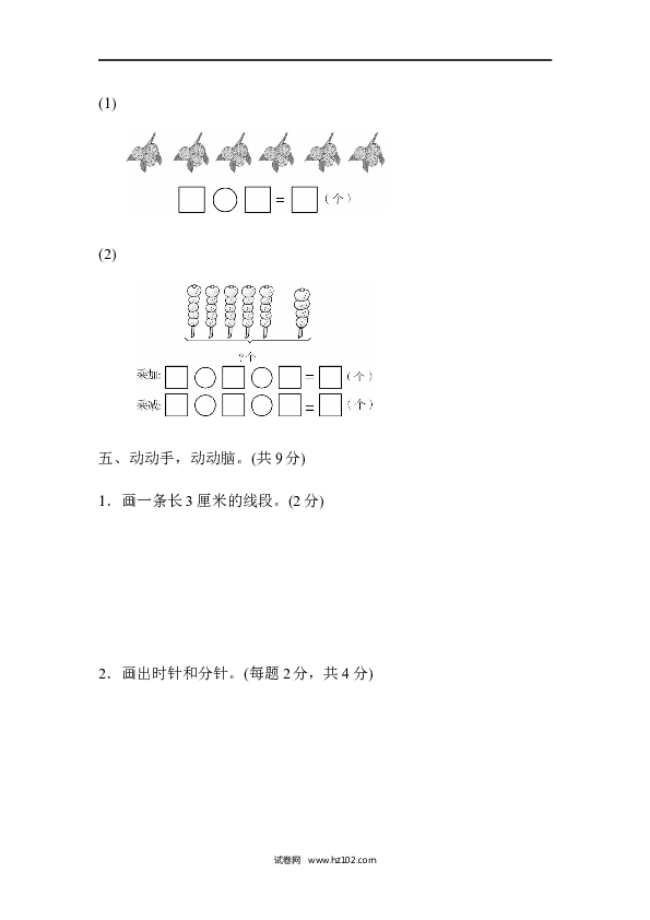 人教版二年级数学上册期末总复习（黄冈市名校）.docx