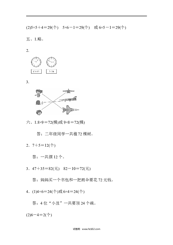 人教版二年级数学上册期末总复习（黄冈市名校）.docx