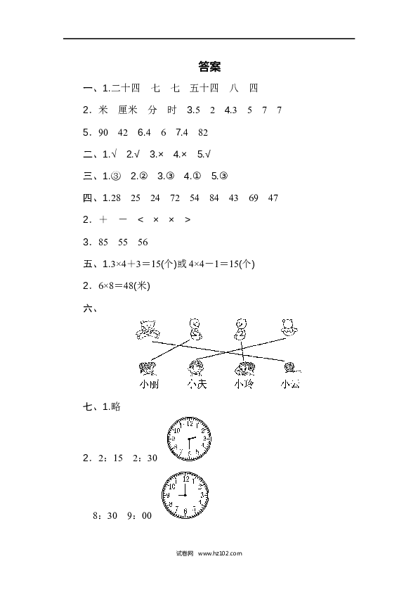 人教版二年级数学上册期末测试卷3.docx