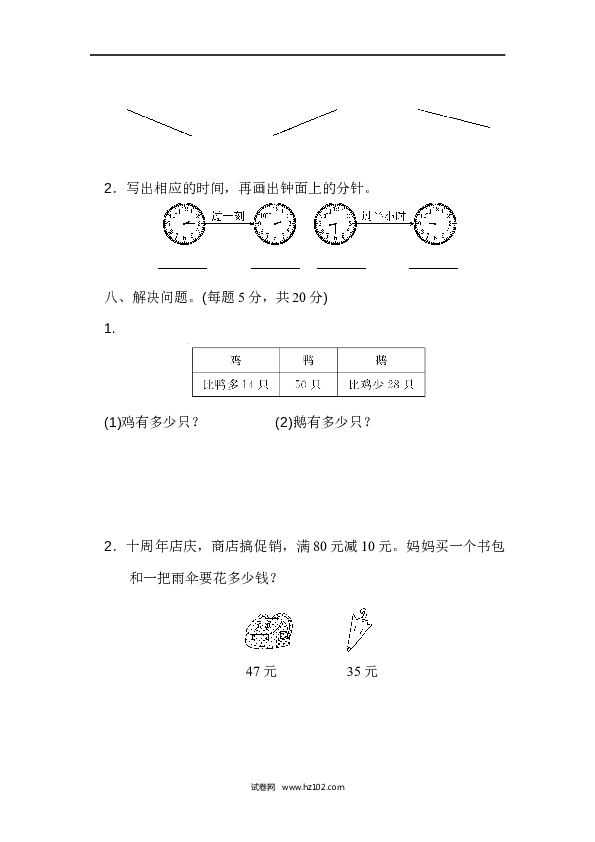 人教版二年级数学上册期末测试卷3.docx