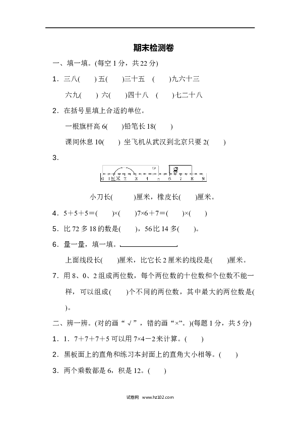 人教版二年级数学上册期末测试卷3.docx