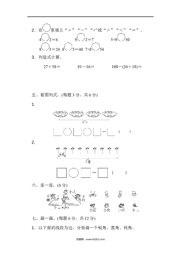 人教版二年级数学上册期末测试卷3.docx