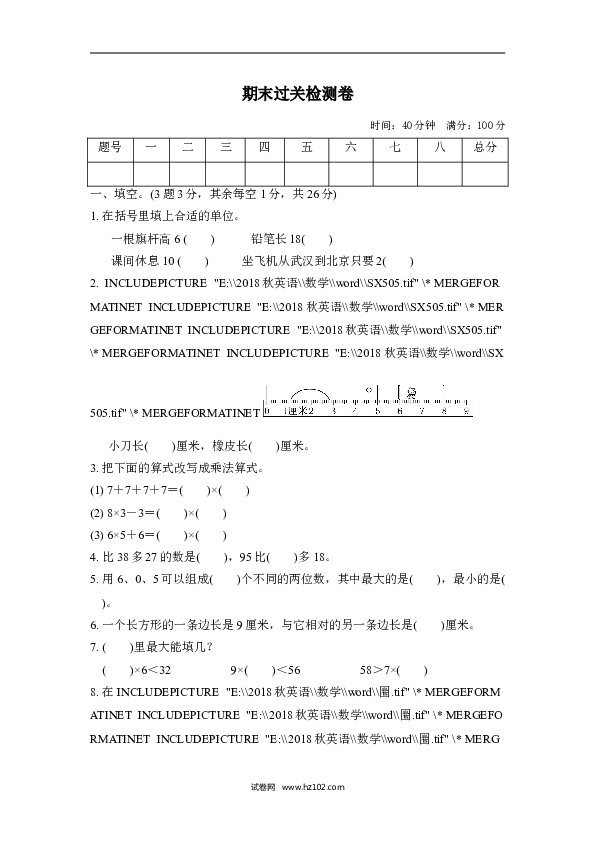 人教版二年级数学上册期末测试卷2.doc