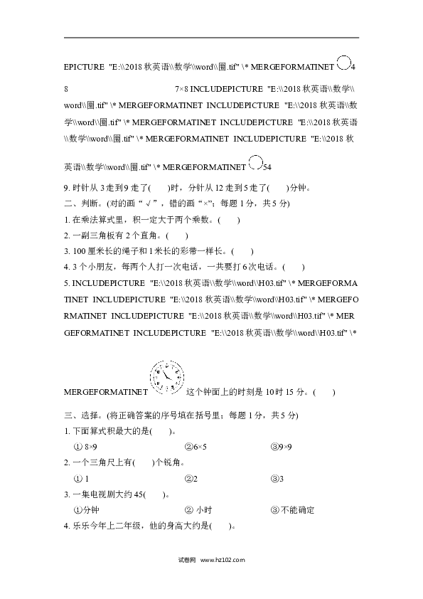 人教版二年级数学上册期末测试卷2.doc