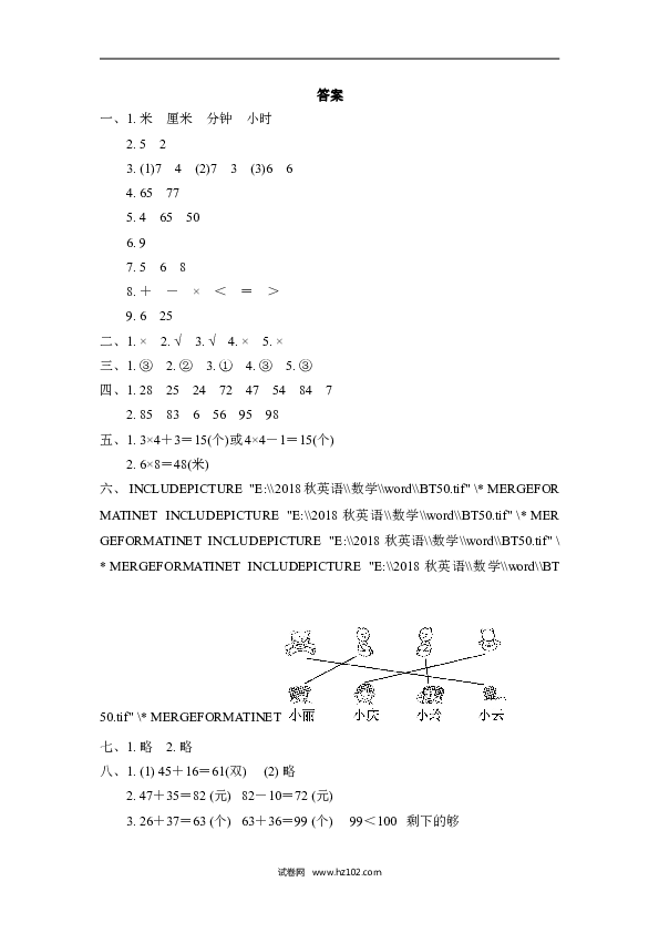 人教版二年级数学上册期末测试卷2.doc