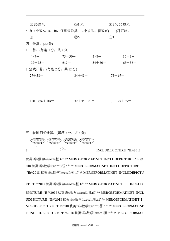 人教版二年级数学上册期末测试卷2.doc