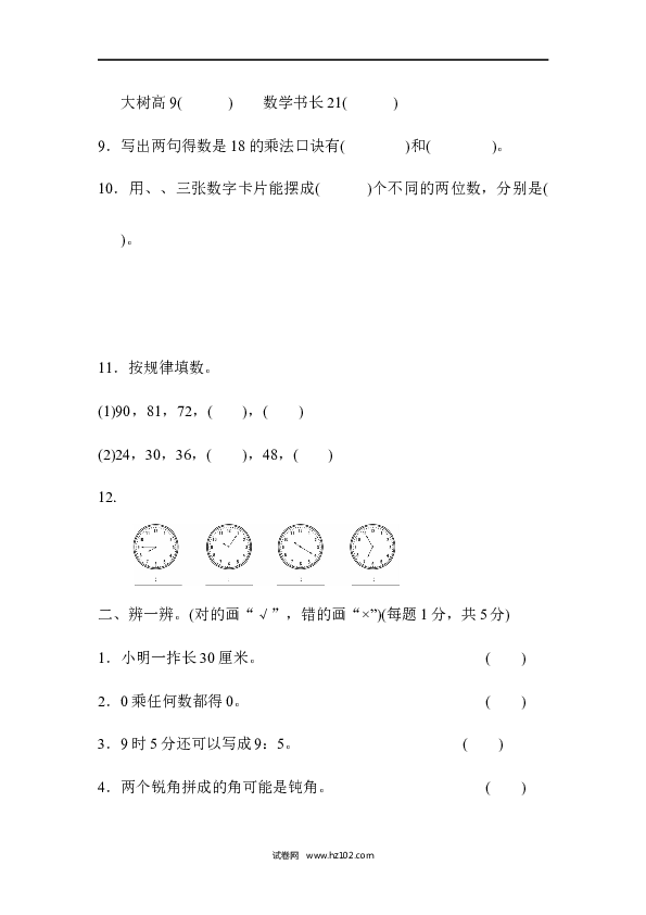 人教版二年级数学上册期末测试卷1.docx