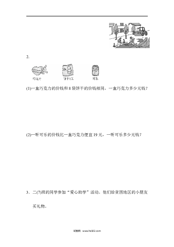 人教版二年级数学上册期末测试卷1.docx