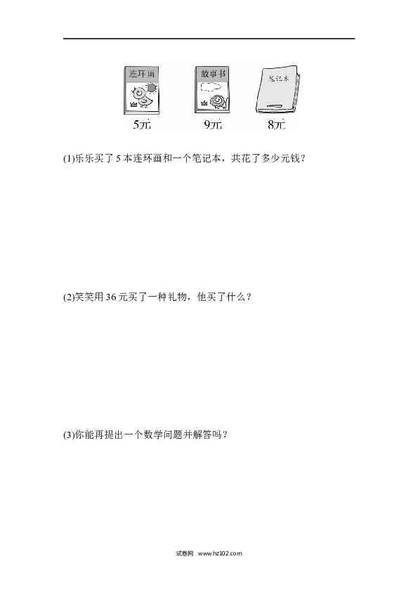 人教版二年级数学上册期末测试卷1.docx