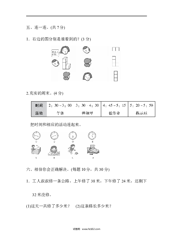 人教版二年级数学上册期末测试卷1.docx