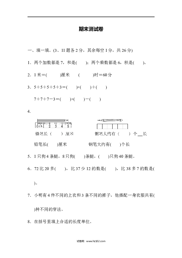 人教版二年级数学上册期末测试卷1.docx