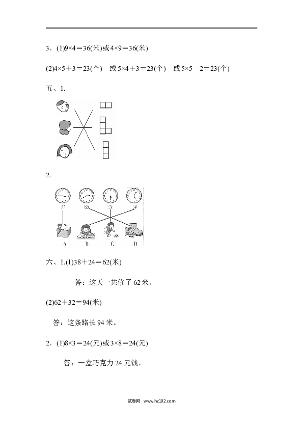 人教版二年级数学上册期末测试卷1.docx