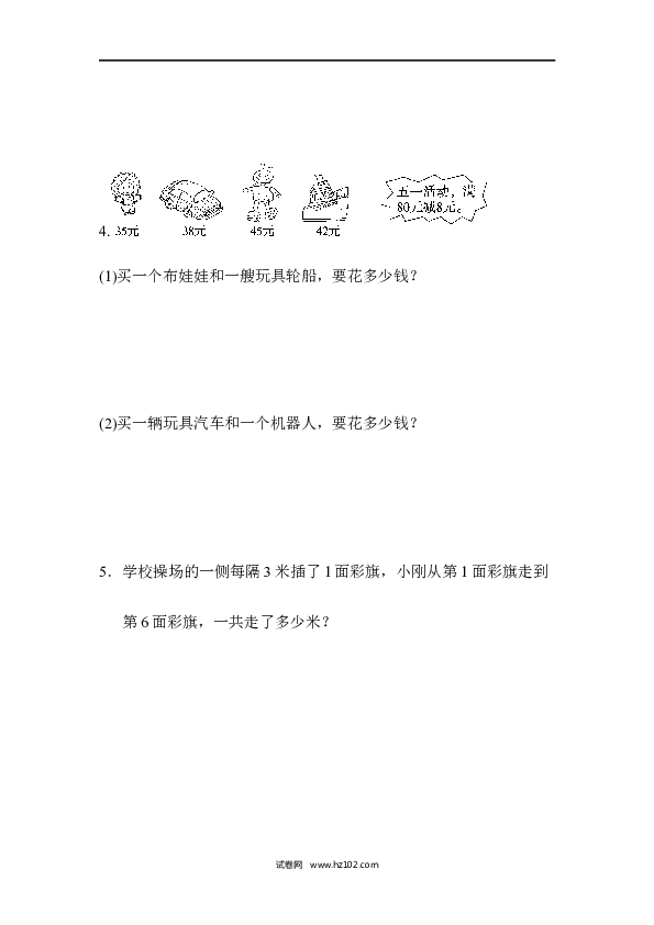 人教版二年级数学上册二年级第一学期数学期中测试卷.docx