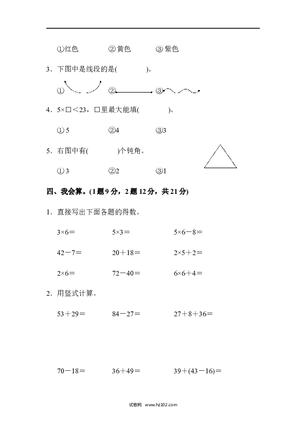 人教版二年级数学上册二年级第一学期数学期中测试卷.docx