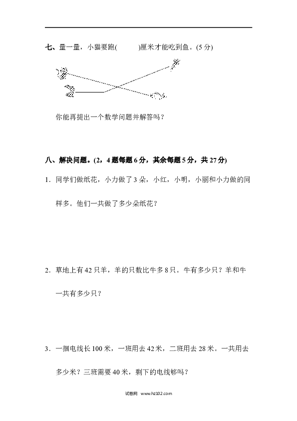 人教版二年级数学上册二年级第一学期数学期中测试卷.docx