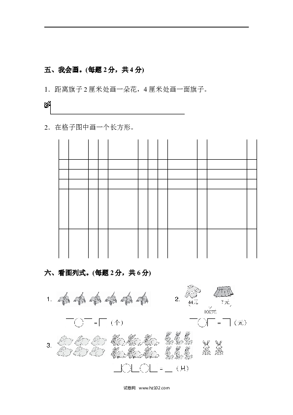 人教版二年级数学上册二年级第一学期数学期中测试卷.docx