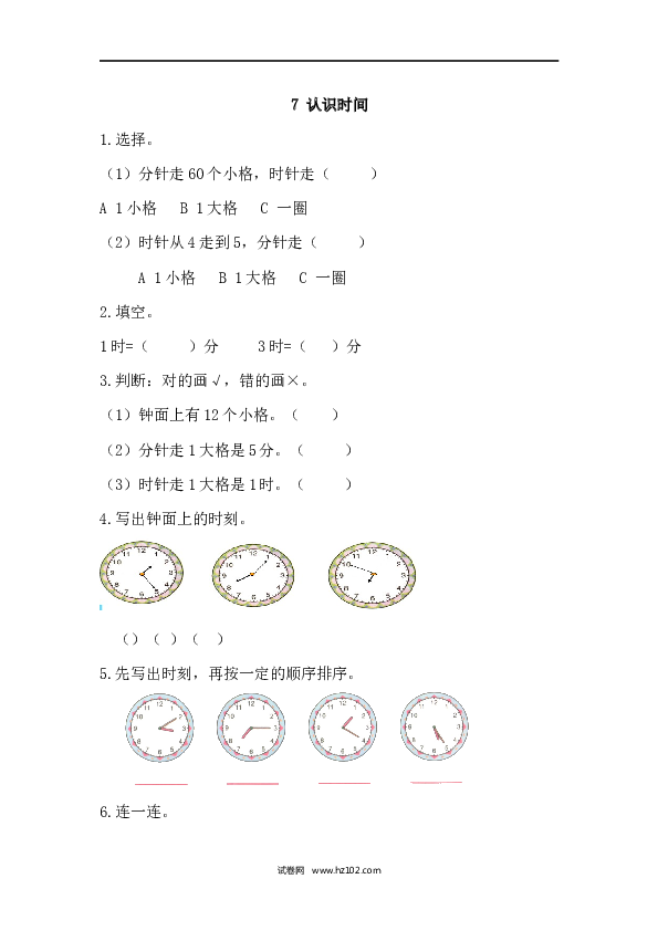 人教版二年级数学上册课时练7 认识时间.docx