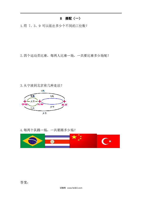 人教版二年级数学上册课时练8 搭配（一）.docx