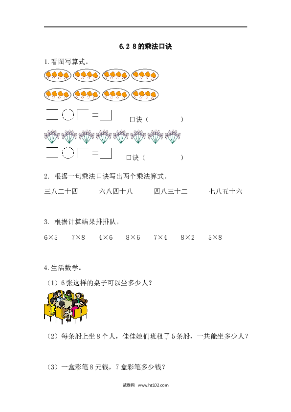 人教版二年级数学上册课时练6.2 8的乘法口诀.docx