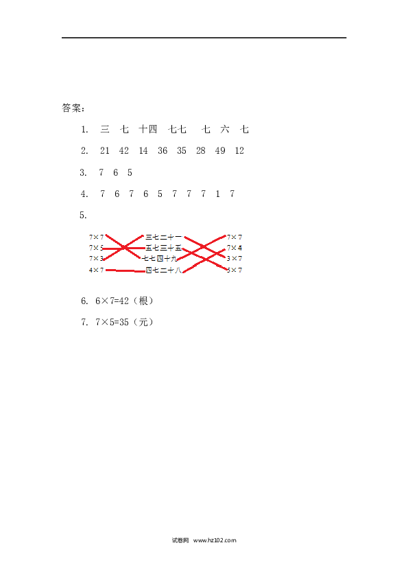 人教版二年级数学上册课时练6.1 7的乘法口诀.docx