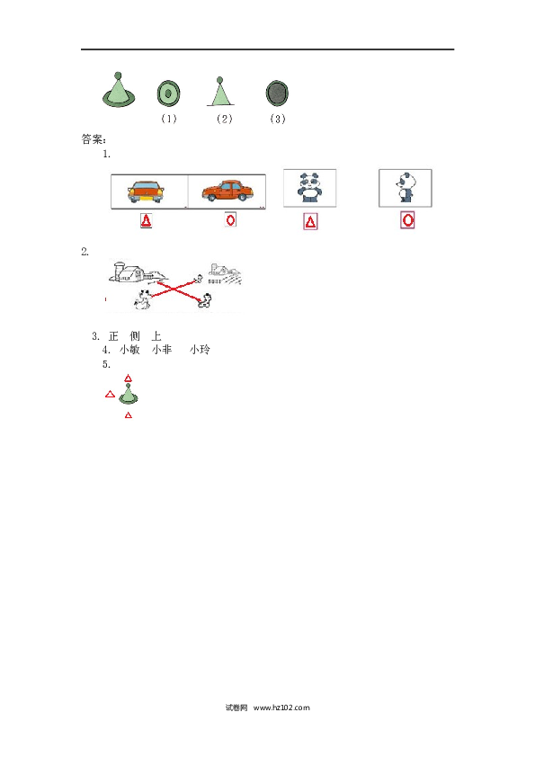 人教版二年级数学上册课时练5 观察物体.docx