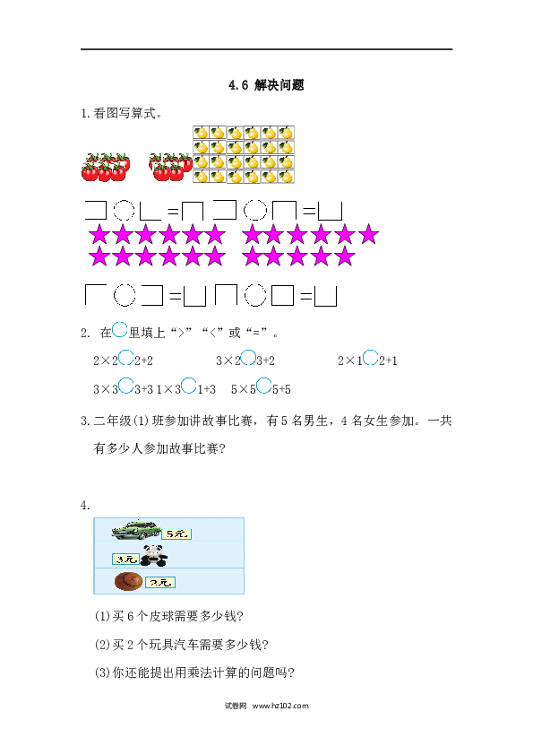 人教版二年级数学上册课时练4.6 解决问题.docx