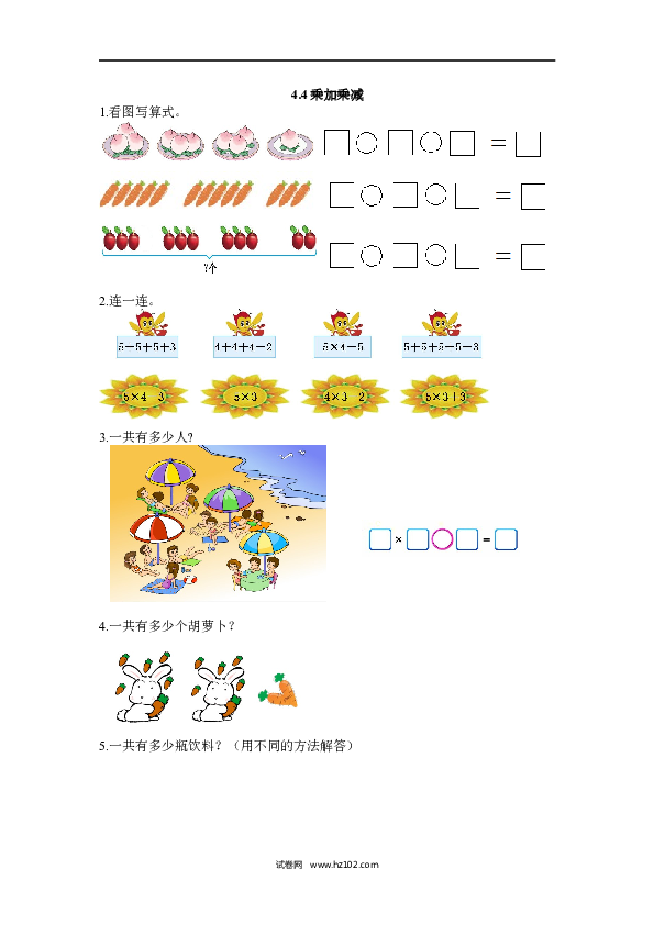 人教版二年级数学上册课时练4.4 乘加 乘减.docx