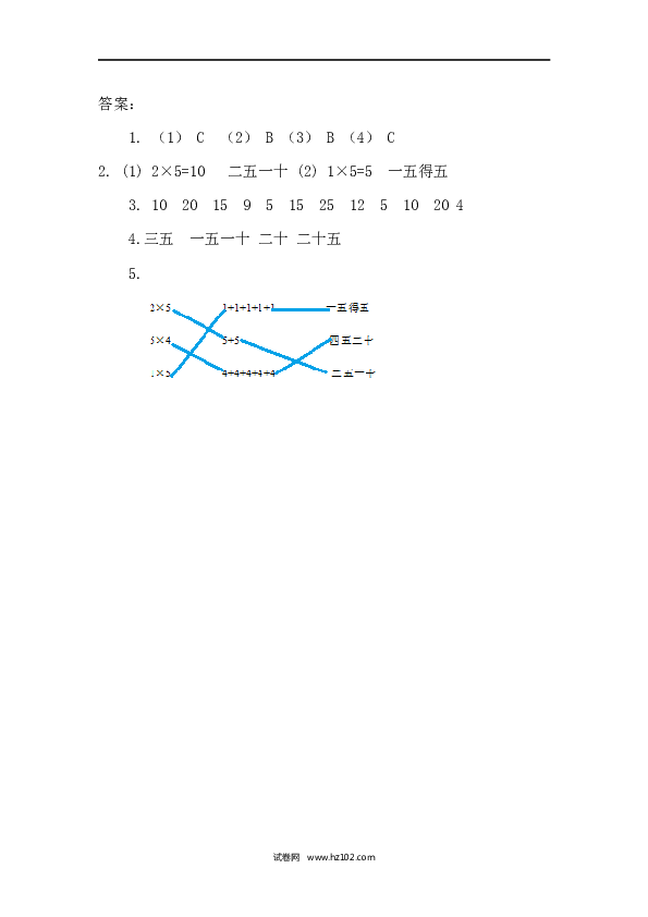 人教版二年级数学上册课时练4.2 5的乘法口诀.docx