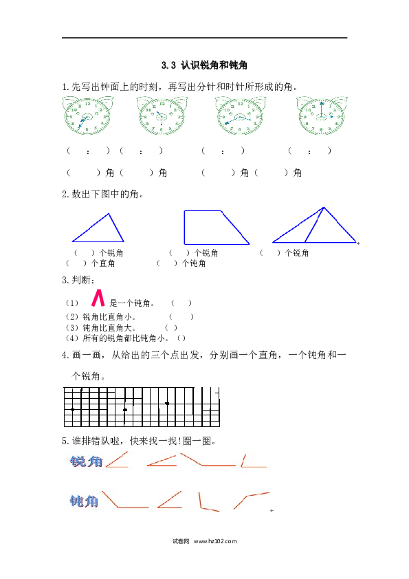 人教版二年级数学上册课时练3.3 认识锐角和钝角.docx