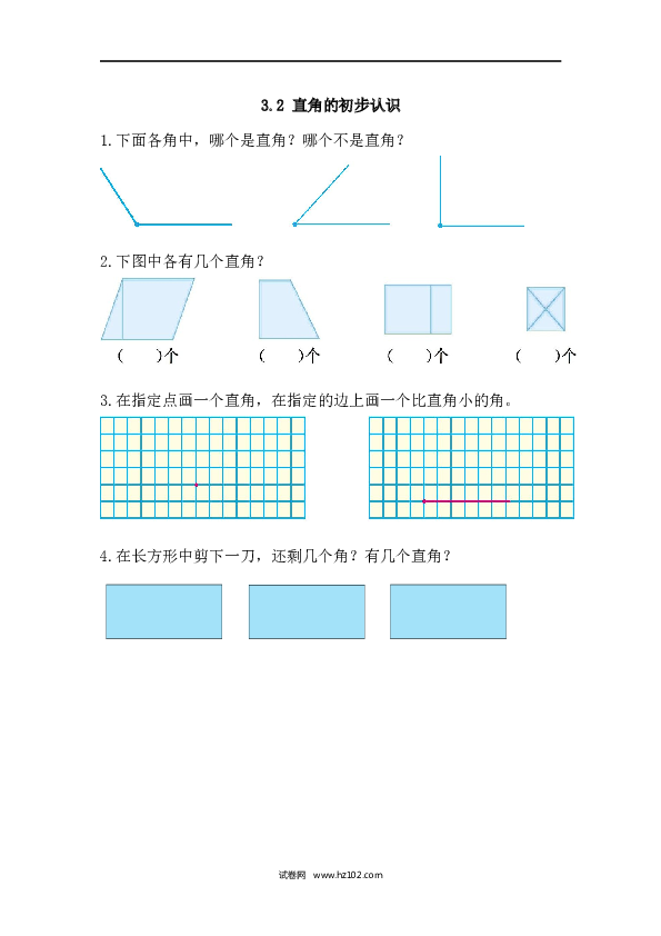 人教版二年级数学上册课时练3.2 直角的初步认识.docx