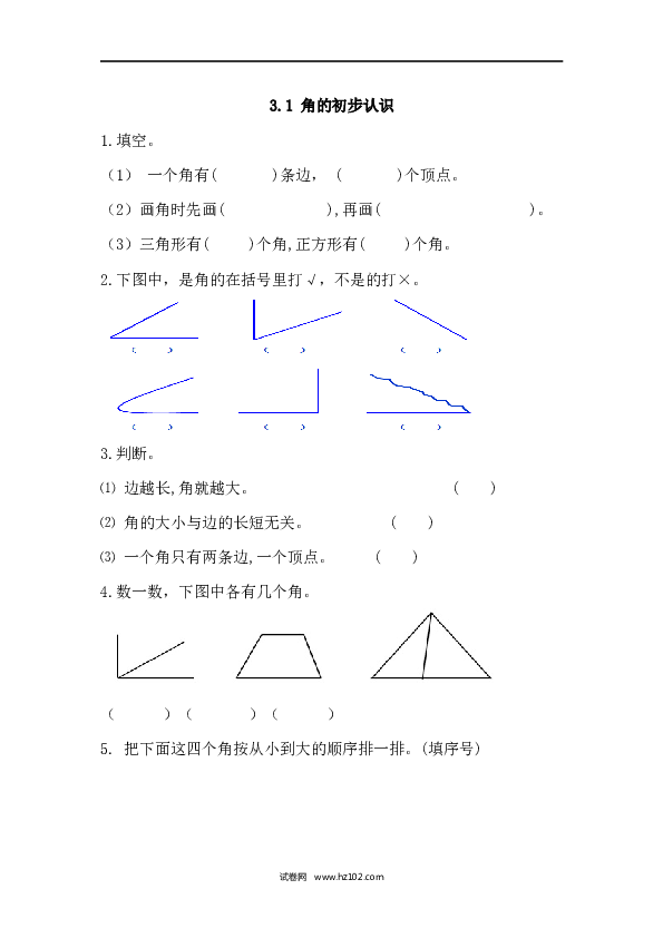 人教版二年级数学上册课时练3.1 角的初步认识.docx