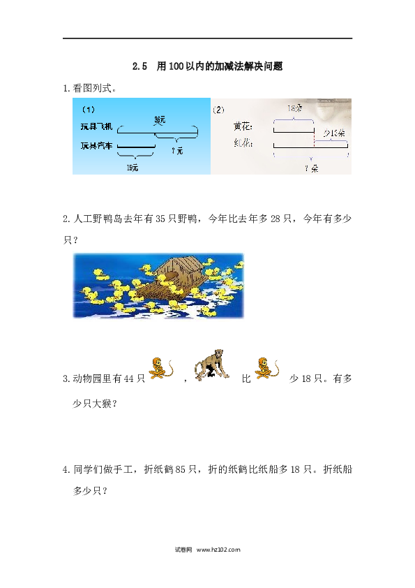 人教版二年级数学上册课时练2.5 用100以内的加减法解决问题.docx