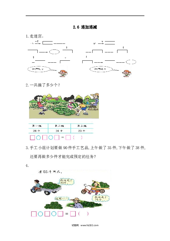 人教版二年级数学上册课时练2.6 连加连减.docx