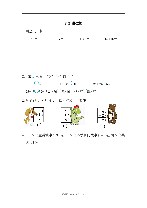 人教版二年级数学上册课时练2.2 进位加.docx