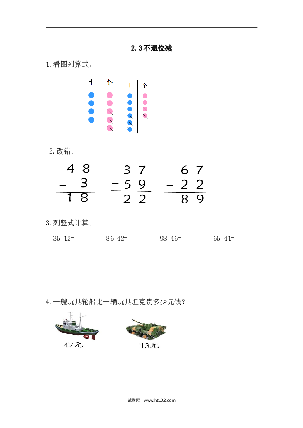 人教版二年级数学上册课时练2.3 不退位减.docx