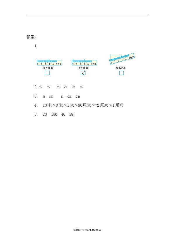 人教版二年级数学上册课时练1.1 认识厘米和米.docx