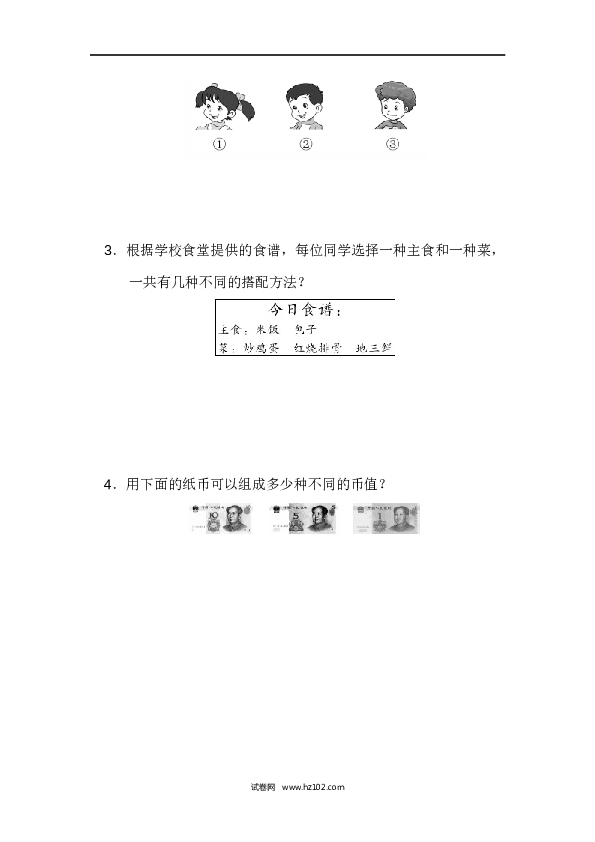 人教版二年级数学上册单元测试第8单元数学广角&mdash;搭配（一）、过关检测卷.docx