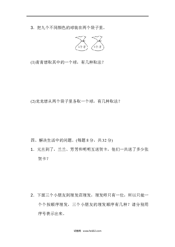 人教版二年级数学上册单元测试第8单元数学广角&mdash;搭配（一）、过关检测卷.docx